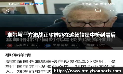 卓尔与一方激战正酣谁能在这场较量中笑到最后